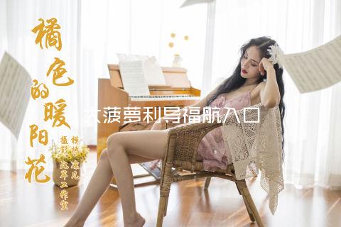大菠萝利导福航入口
